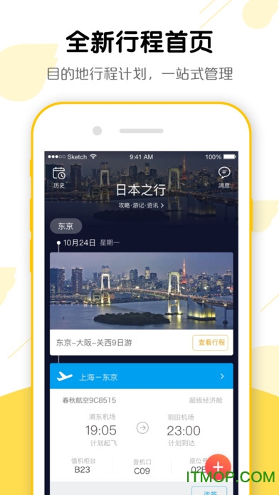 飞猪旅行ios版软件