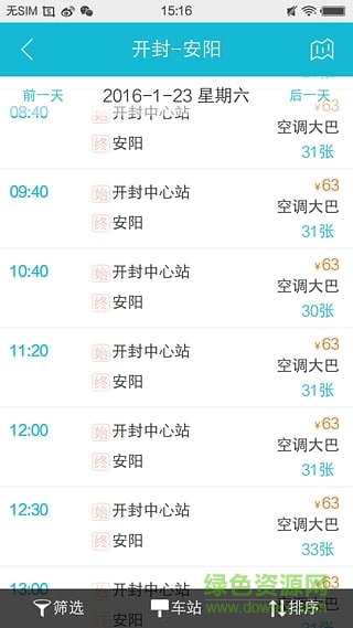 全国长途汽车票软件