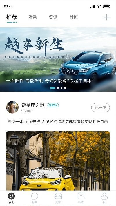 奇瑞新能源软件