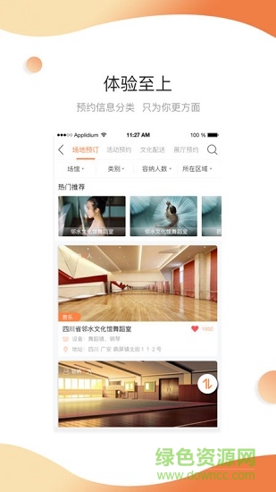 邻水文化软件