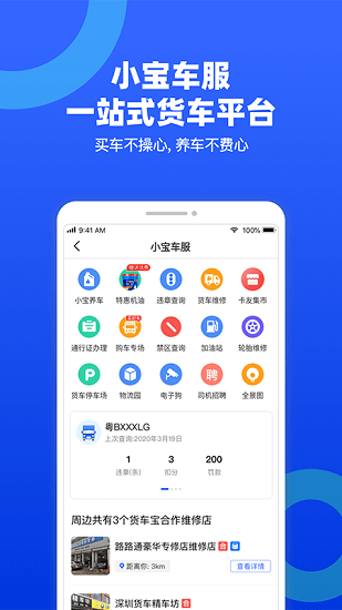 货车宝软件