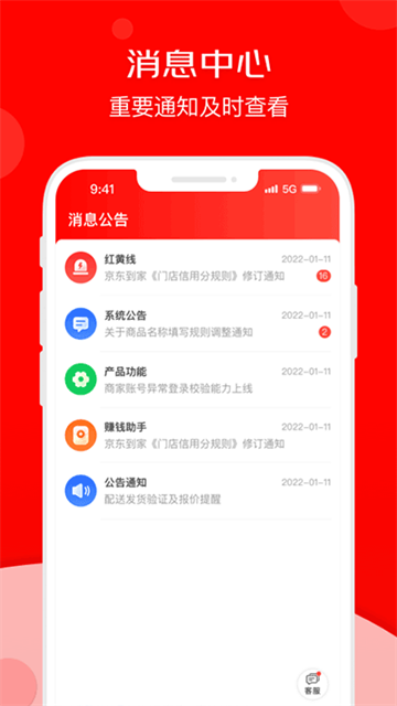 京东秒送商家软件