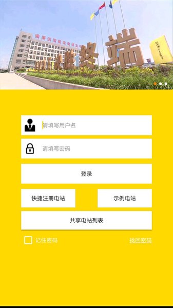 荣事达光伏软件