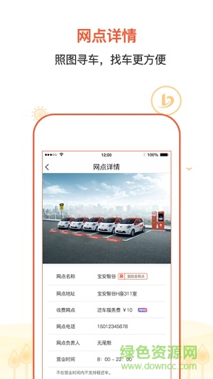 八闽微公交软件