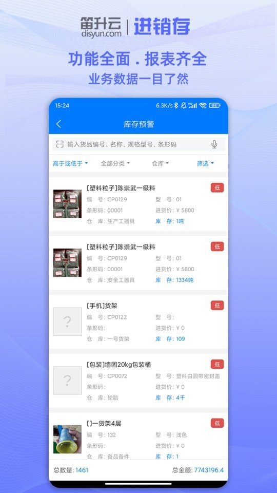 笛升进销存软件