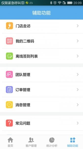 行销（临促）软件