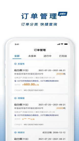 小煤市交易端软件