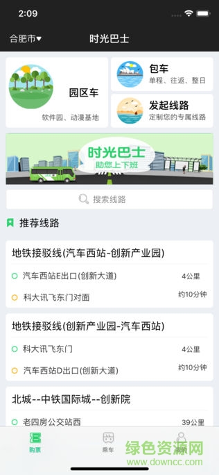 时光巴士软件