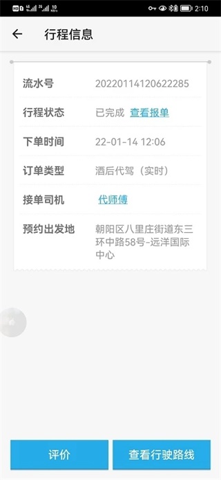 微代驾软件