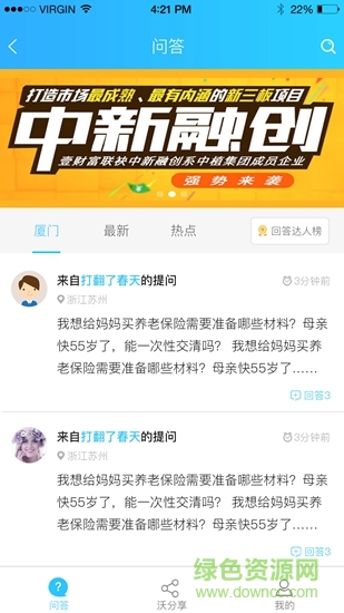 沃保保险软件