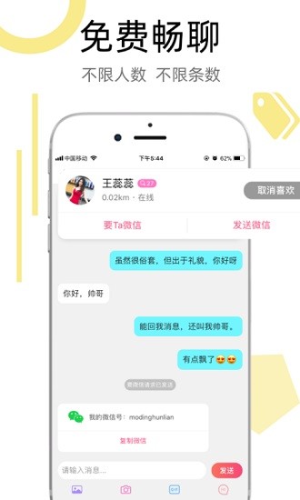 陌叮婚恋软件