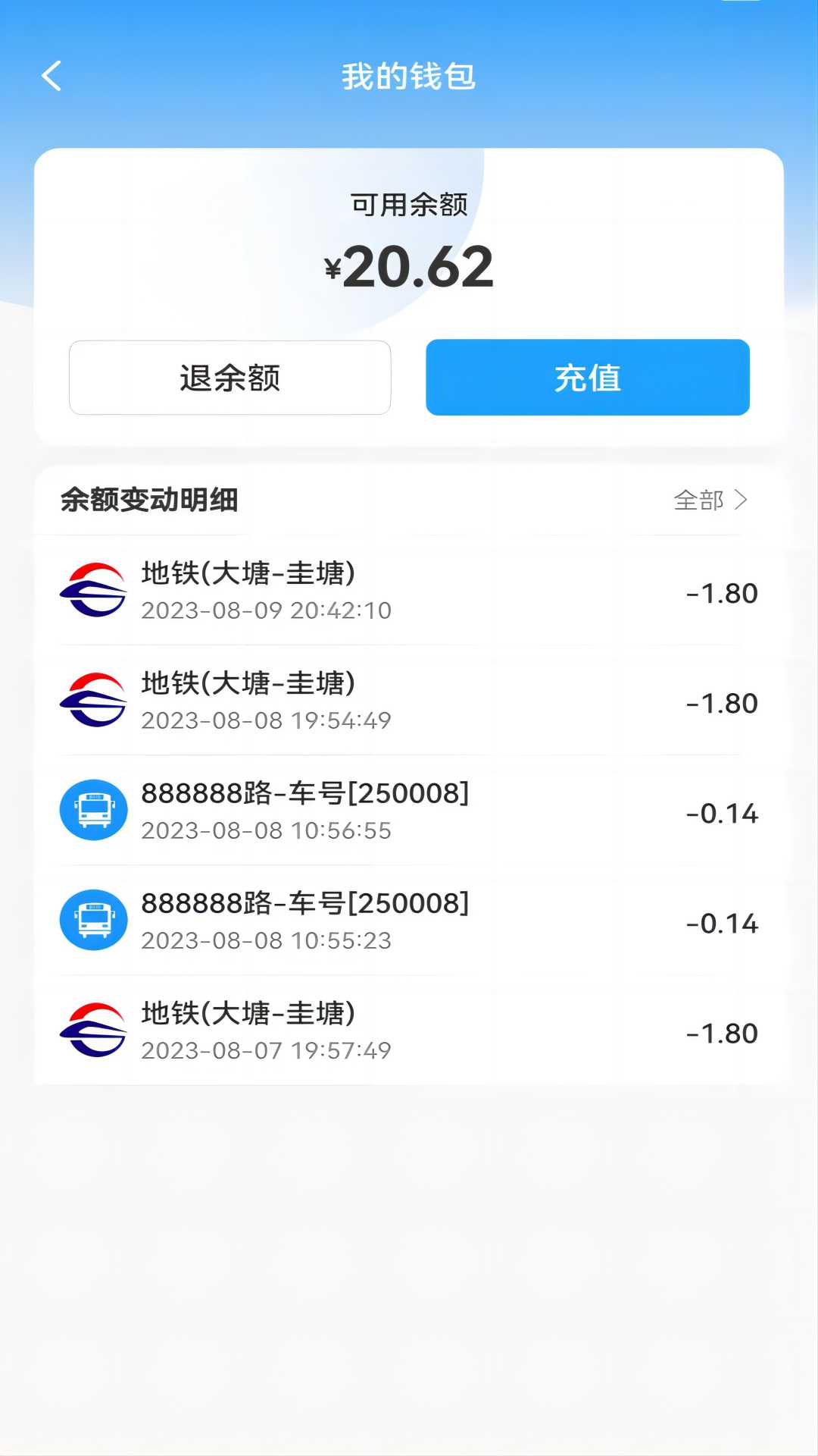 湘行一卡通软件
