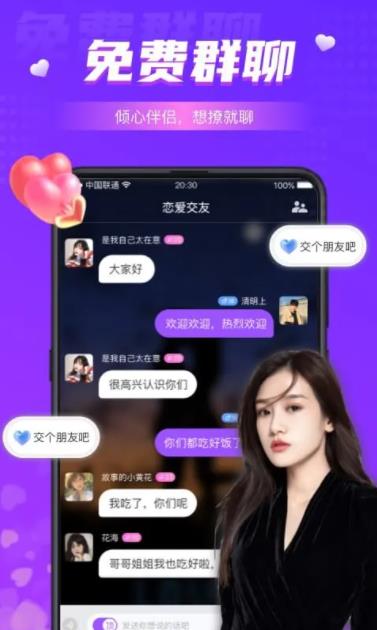 同城夜聊软件
