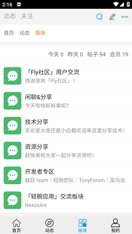 Fly社区软件