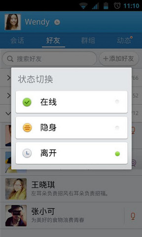 手机旧版qq2012ios版软件