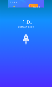 简洁清理管家软件