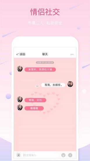 恋人湾软件