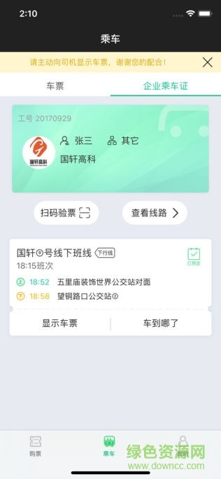 时光巴士软件