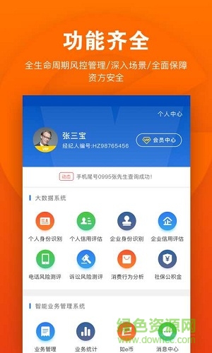如e科技软件