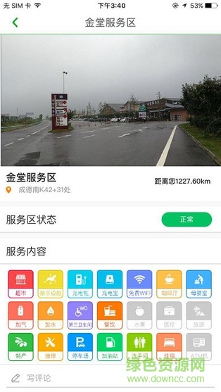 易行四川软件