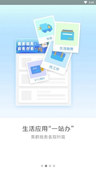 一部手机三晋通软件