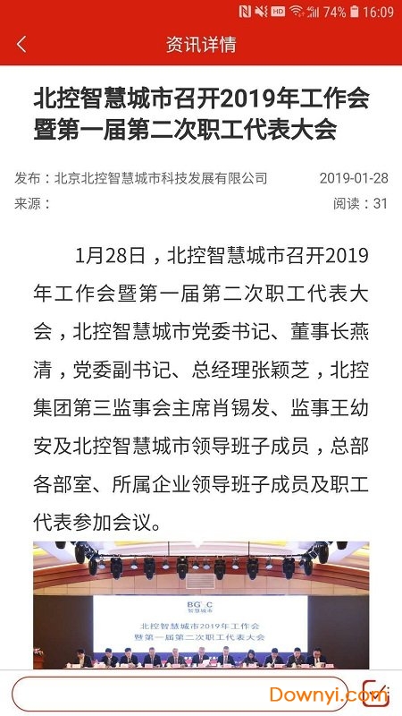 北控智慧党建软件