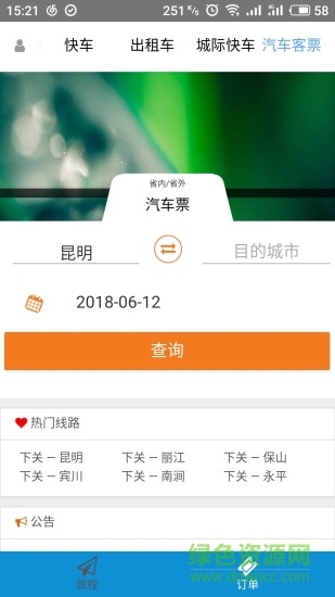 途途行软件