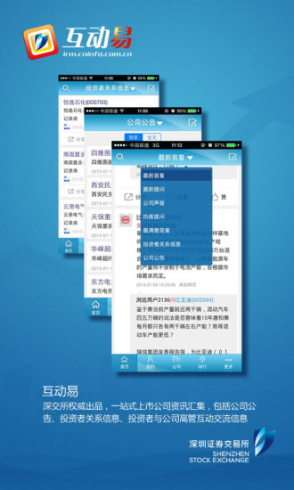 深交所软件