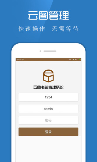 云图管理软件