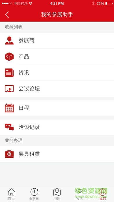 广交会软件
