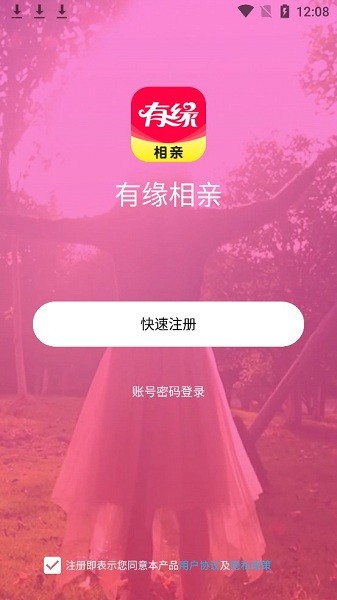 有缘相亲软件