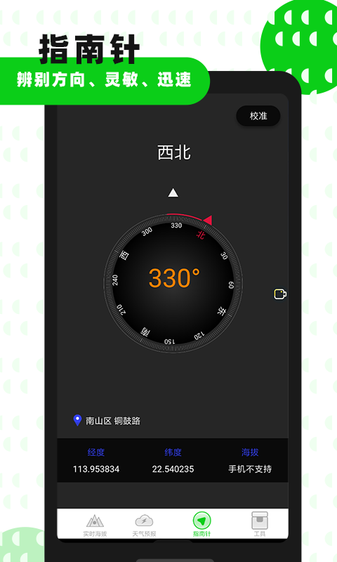 高度海拔GPS指南针软件