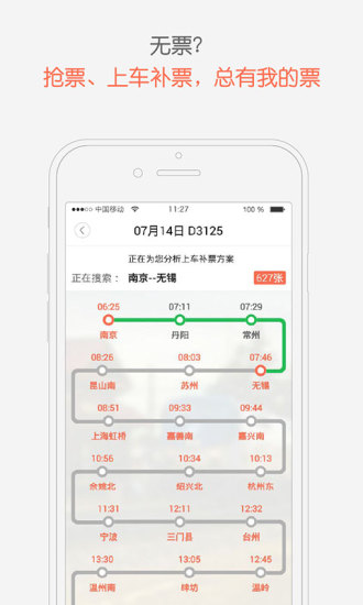 铁友火车票苹果版软件