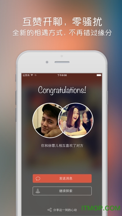 探探iphone版软件
