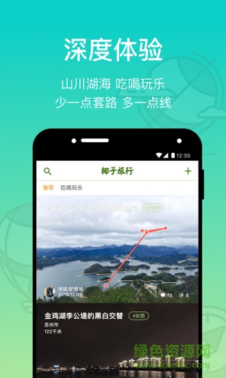 椰子旅行软件
