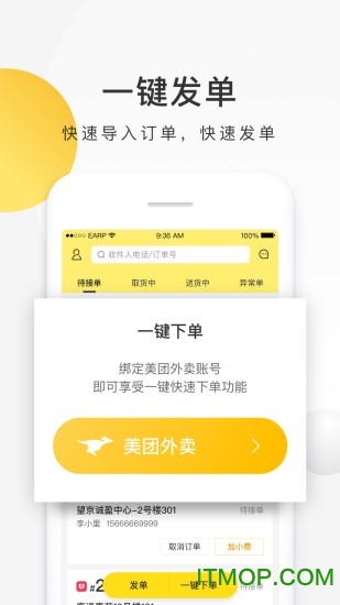 美团配送软件