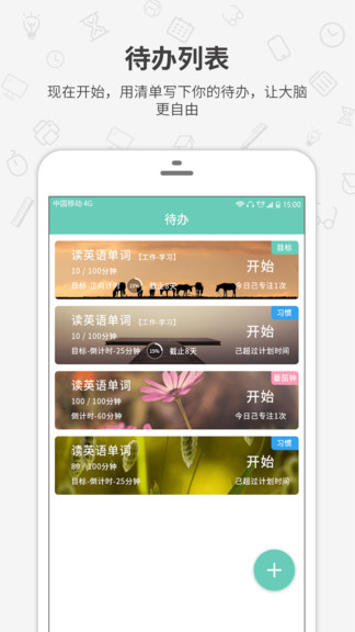 番茄森林-专注时间番茄钟软件