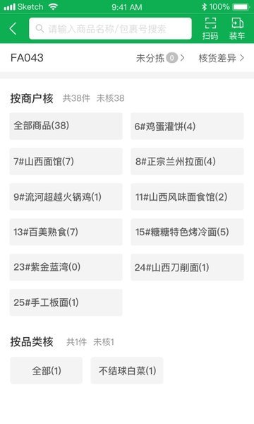 美鲜送司机软件