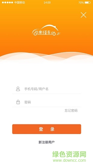 速搭车司机软件