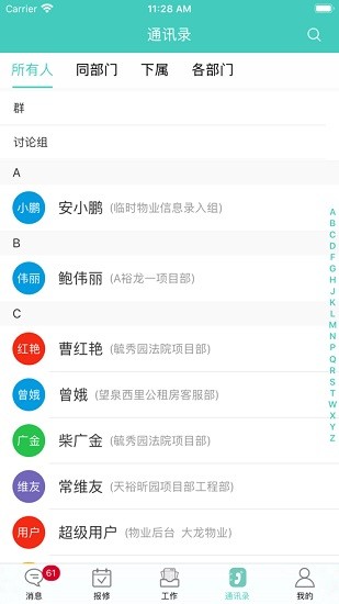 大龙物业软件