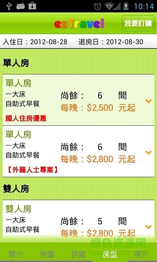 易遊網软件
