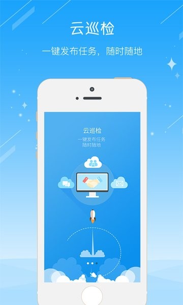 云巡检软件