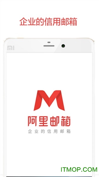 阿里邮箱苹果版软件