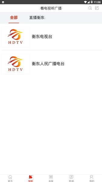 衡东手机台软件