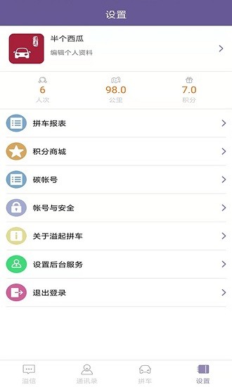 Carpool软件