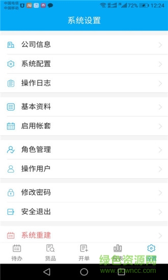 俏管家进销存软件