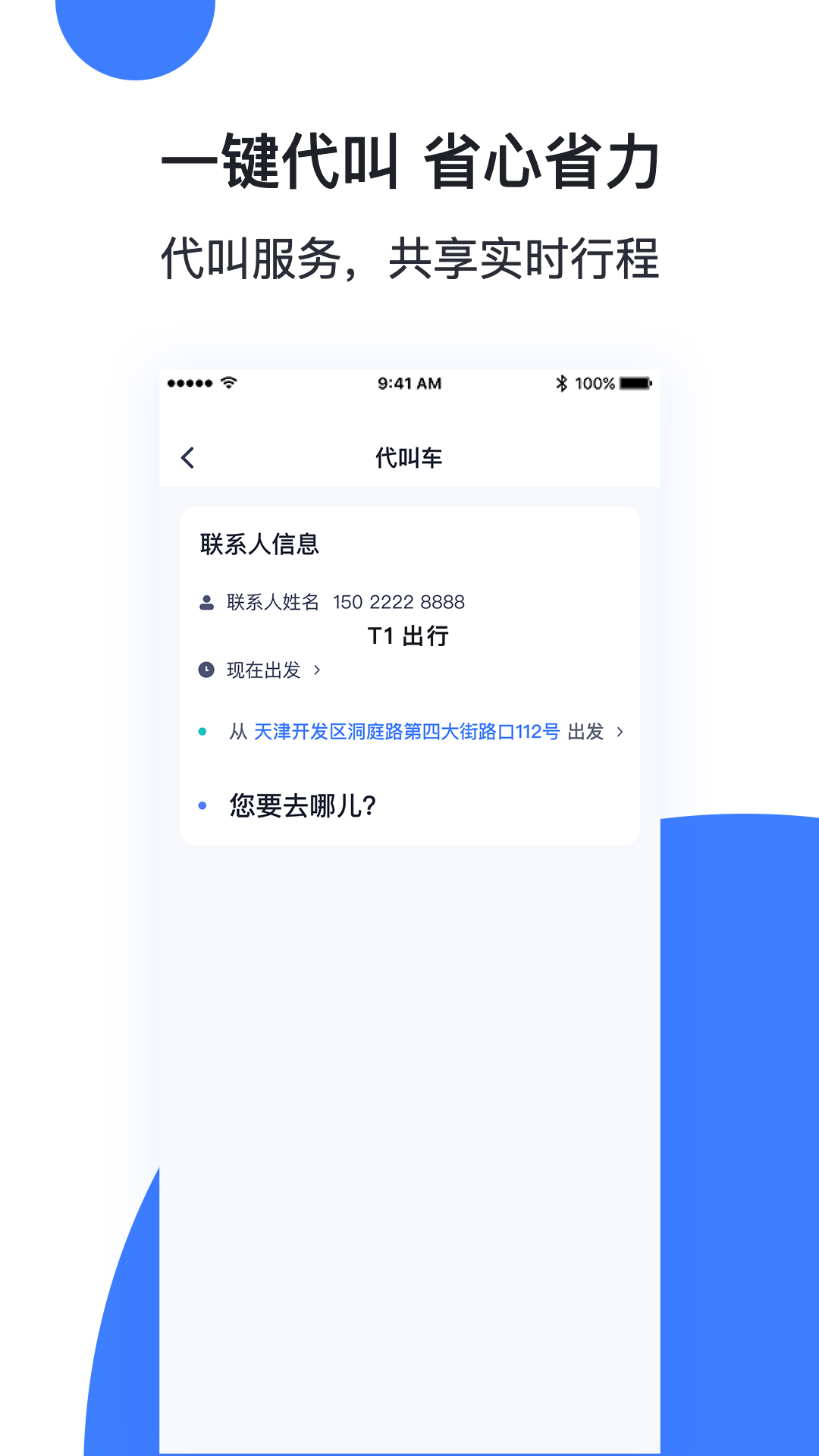 天津出行司机端软件