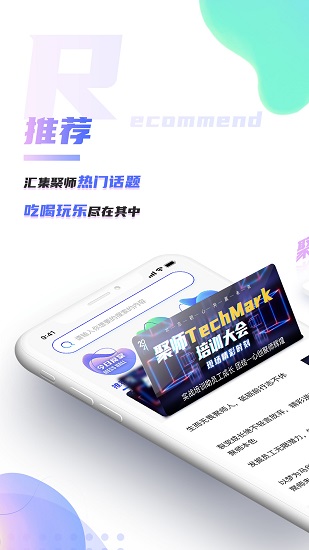 嗨聚师软件