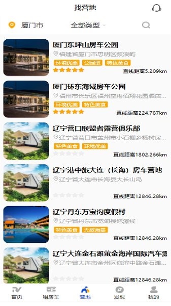 i房车软件