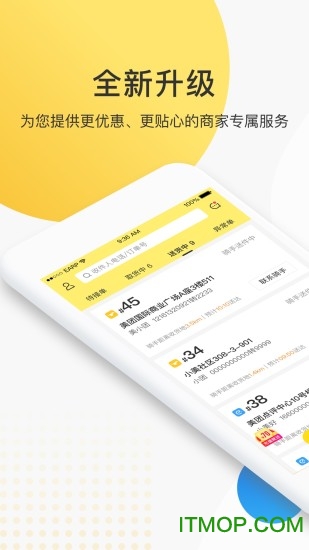 美团配送软件